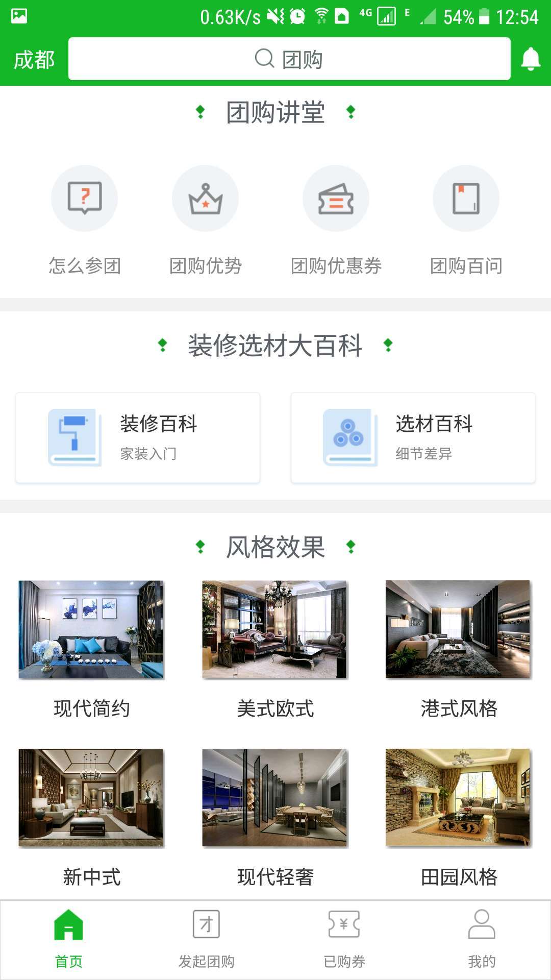 宅拼  v2.0.4图2