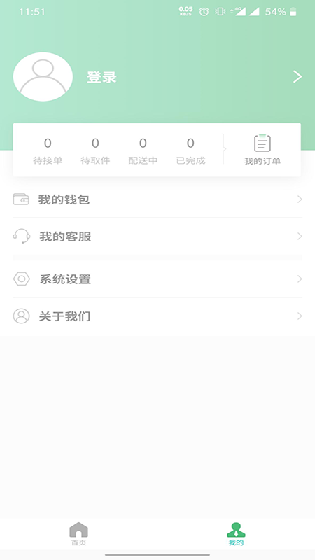 便利专送  v3.2.04图4