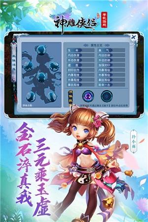 神雕侠侣  v1.0图2