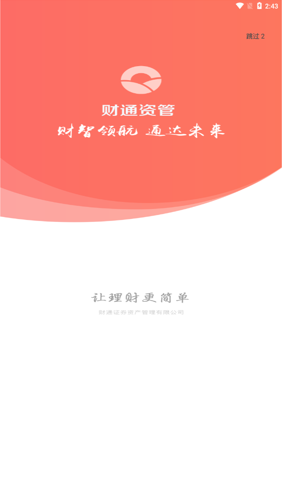 财享通  v3.7.6图1