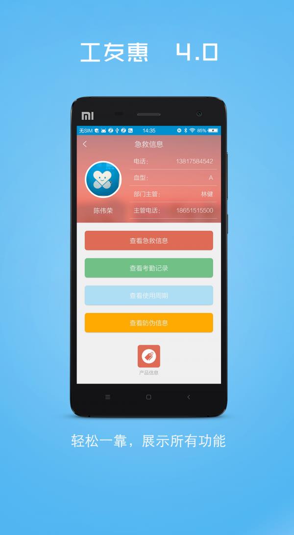 工友惠