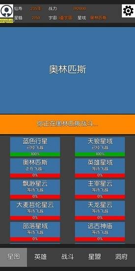 星际修仙  v1.0.0图2