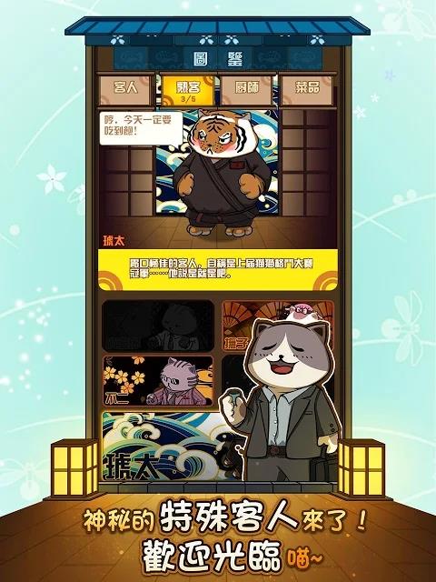 猫咪深夜食堂  v2.4图2