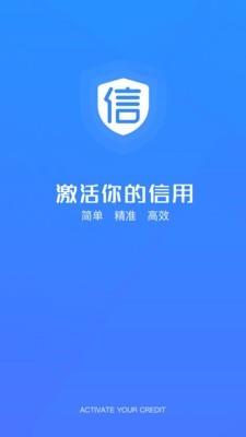 信用诊断  v1.6图1
