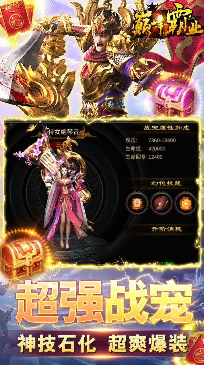 巅峰霸业单职高爆