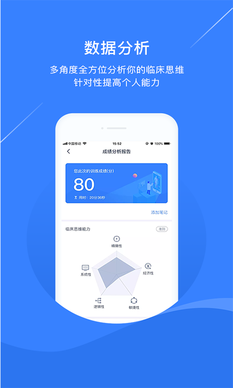 临床思维训练  v2.0.0图2