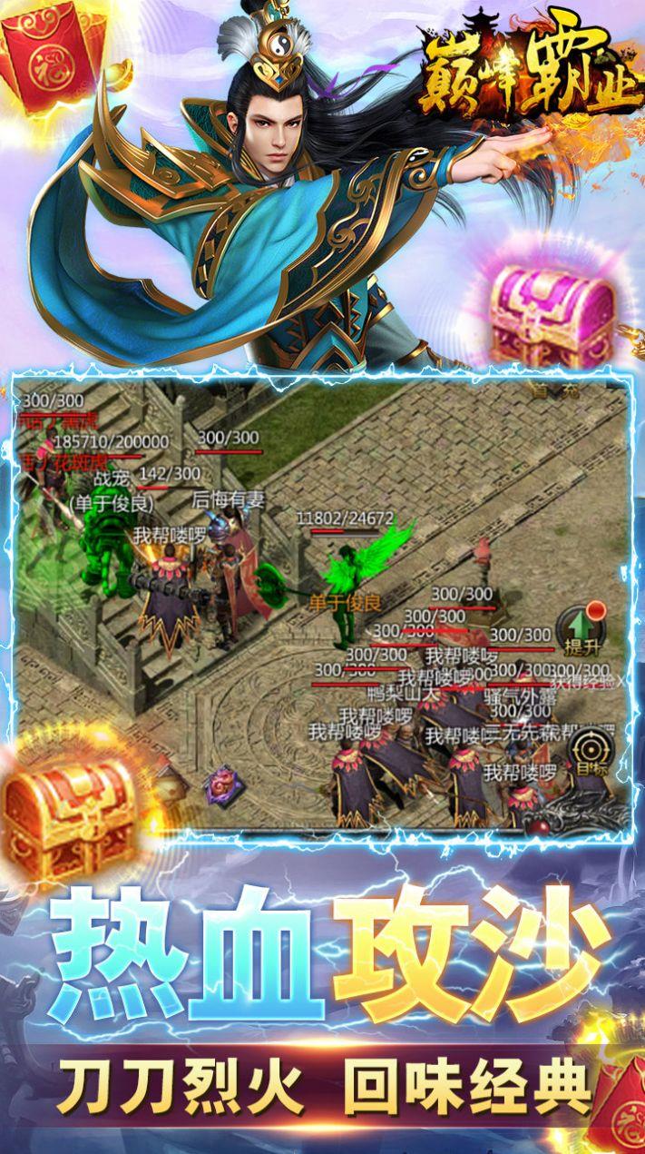 巅峰霸业单职高爆  v1.0图2