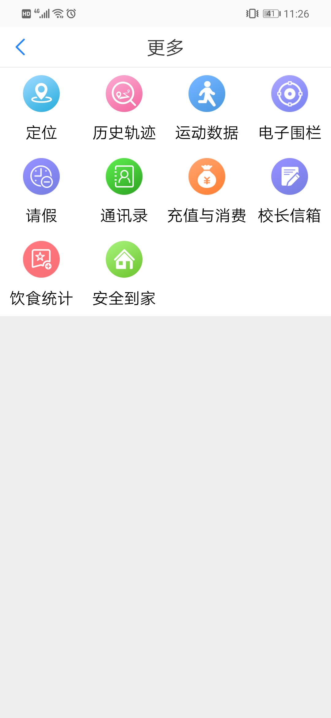 快乐校园  v2.2.2图3
