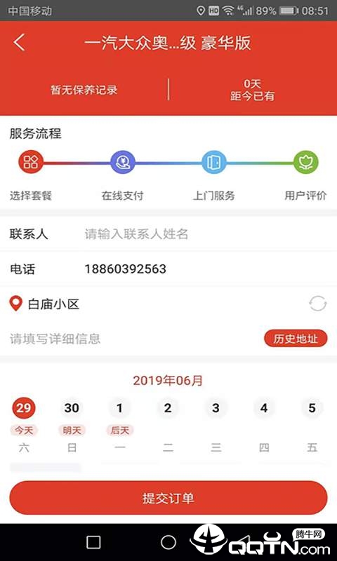 车护仕  v.1.4.6图3