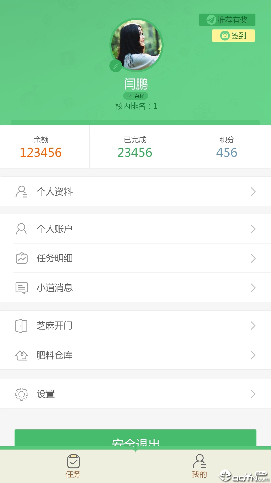 芝麻菜  v2.2.9图1