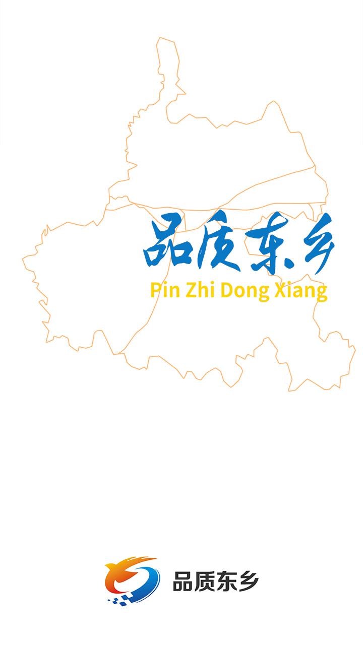 品质东乡  v1.1.1图1