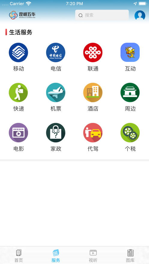昆明五华  v1.1.5图2