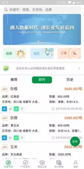 国粮网  v2.0.3图1