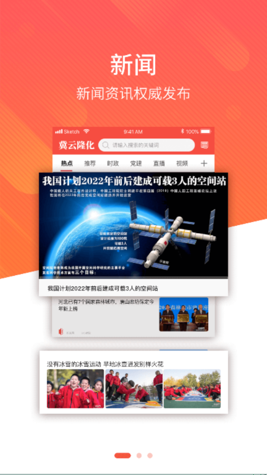 冀云隆化  v1.4.1图2