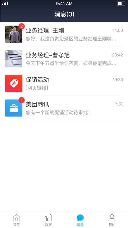 美团门票商家  v3.0.11图2