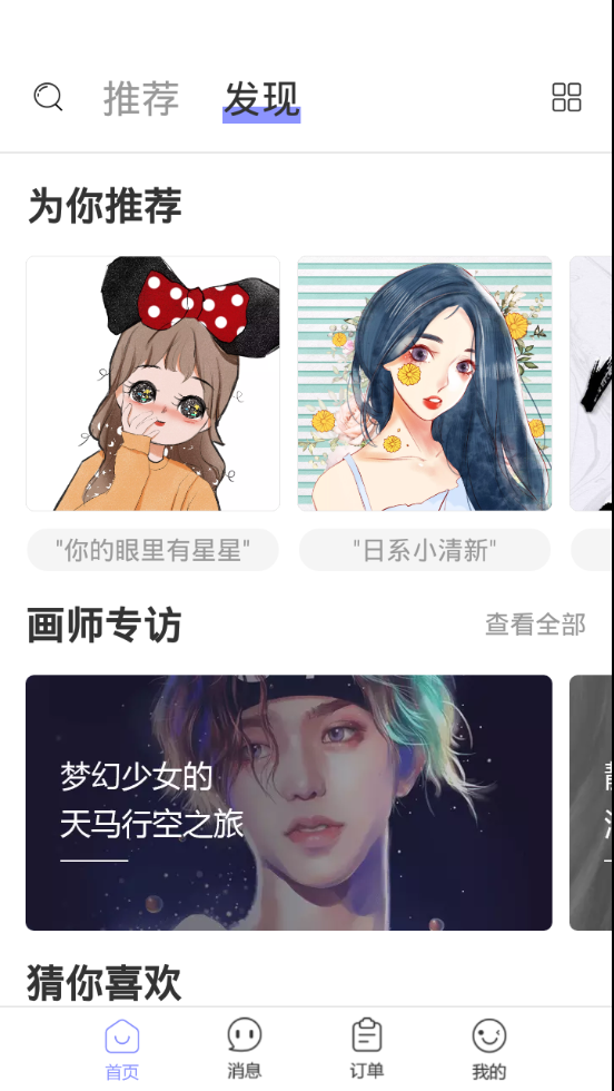 WO头像定制  v1.1图4