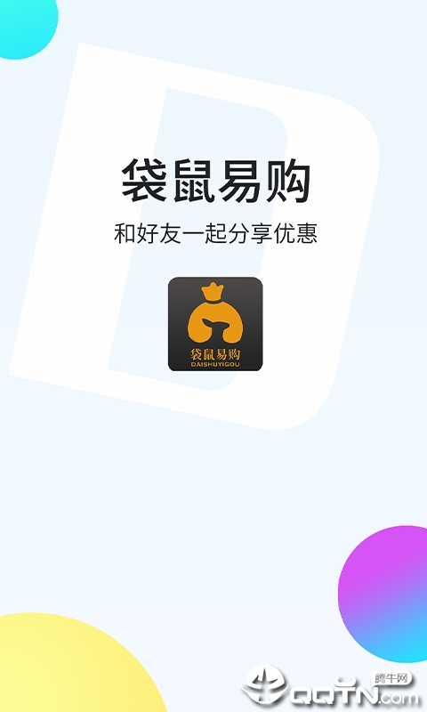 袋鼠易购  v1.0.10图1