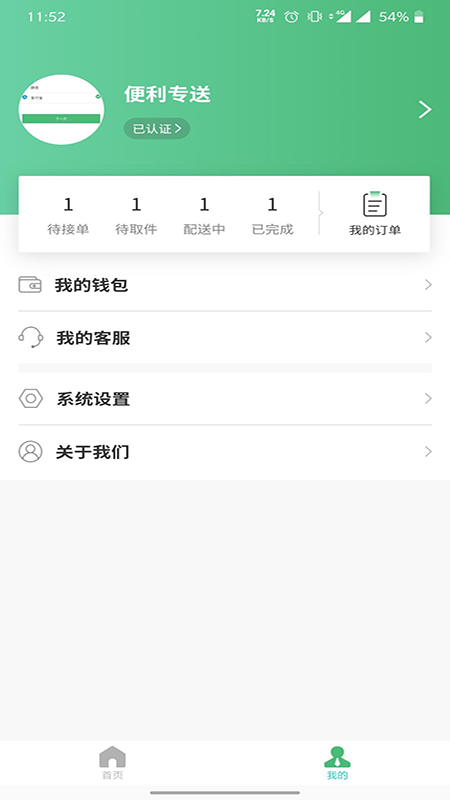 便利专送  v3.2.04图2