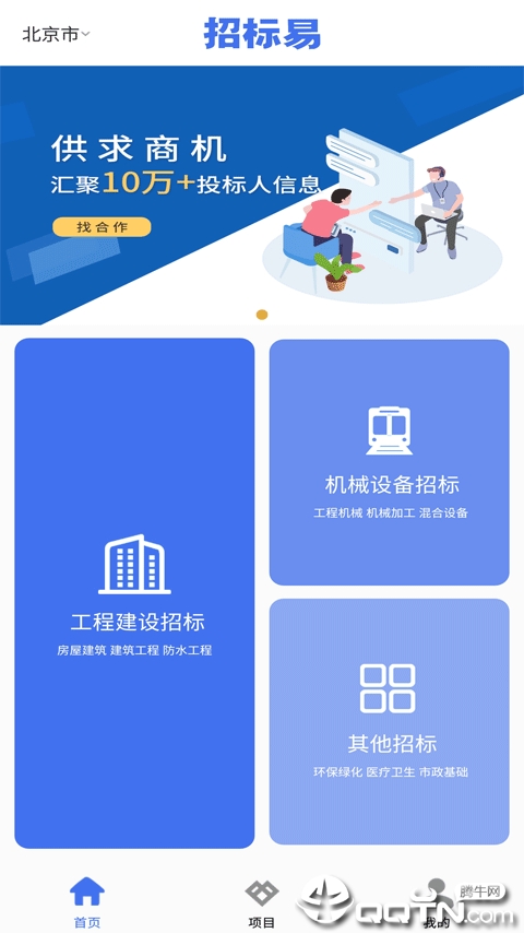 招标易  v3.8.0图1