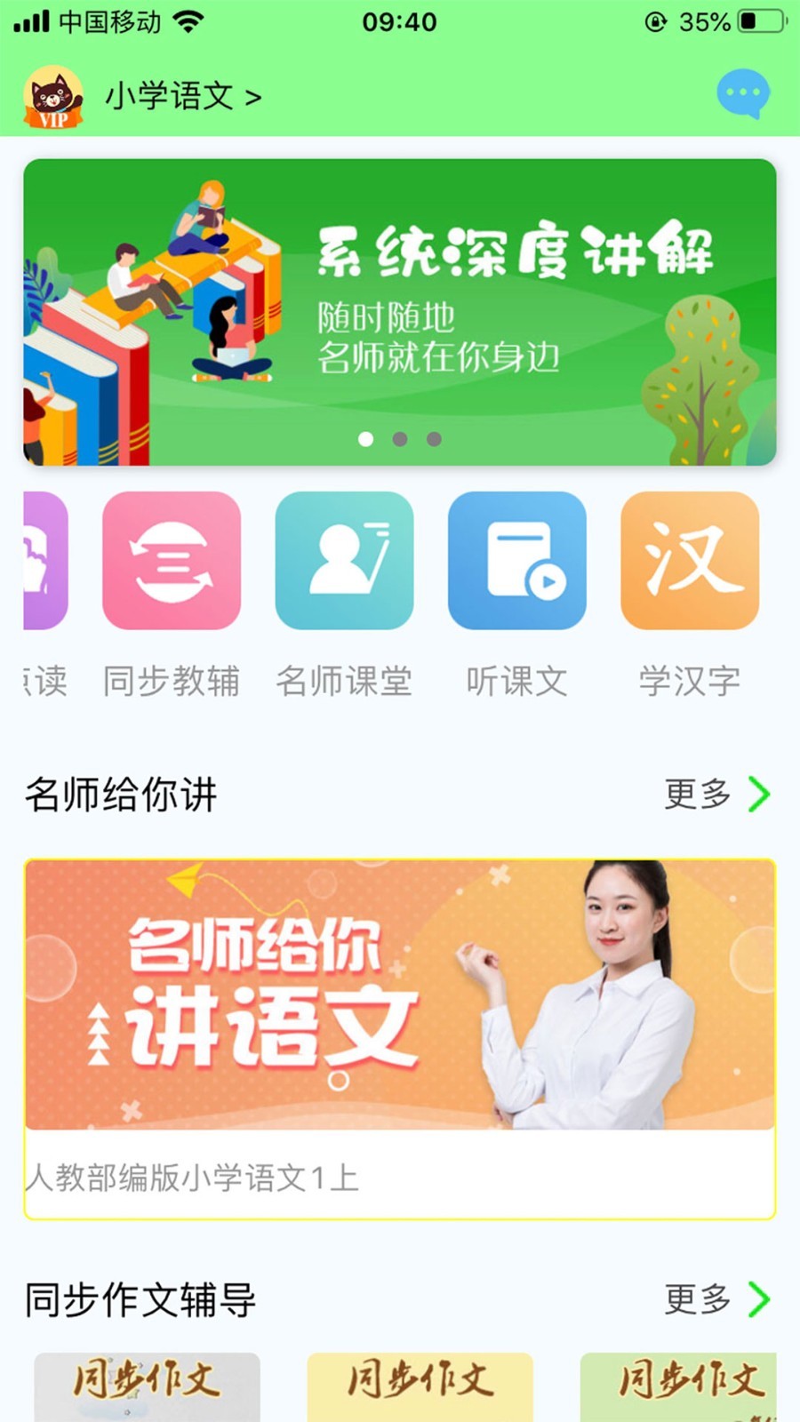 小学语文通