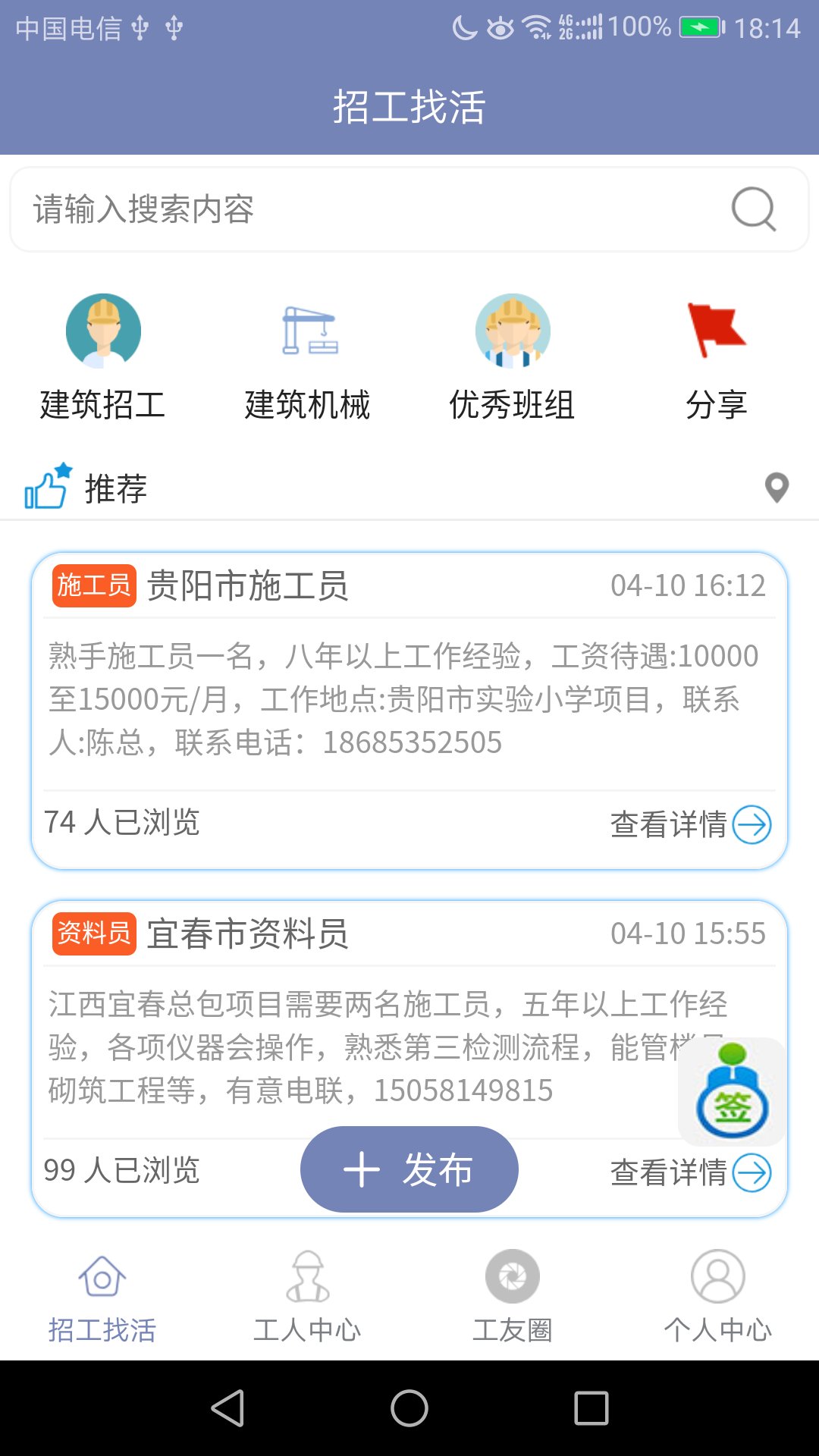 建筑工人信息平台  v2.0.0图1
