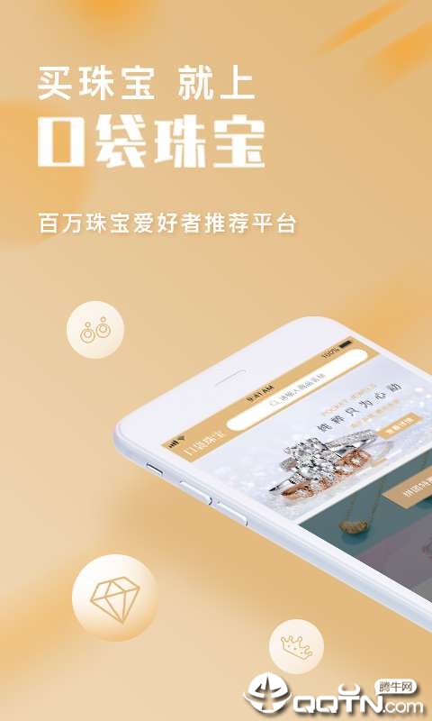 口袋珠宝  v1.0.6图4