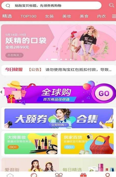 返点联盟  v7.3.0图4