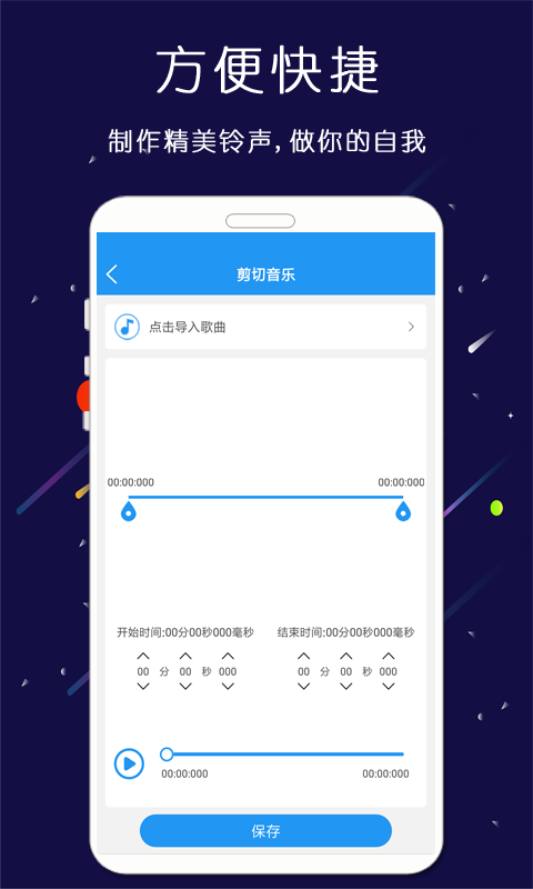 铃声音乐剪辑