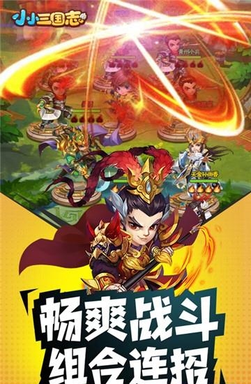 小小三国志变态版