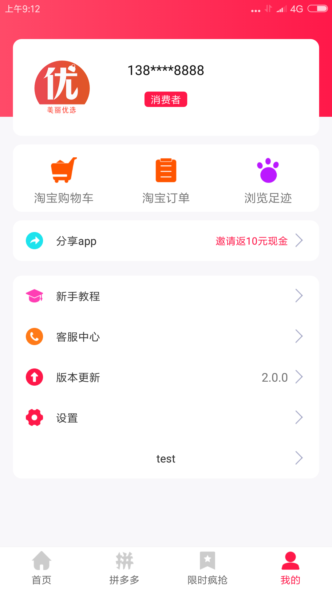 丽州优选  v6.0.0图4