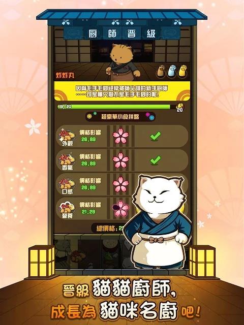 猫咪深夜食堂  v2.4图1
