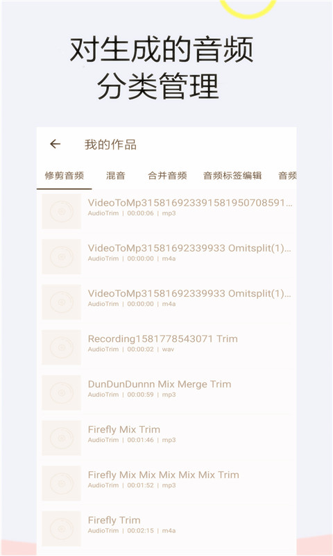 音频铃声编辑  v2.10.6图4