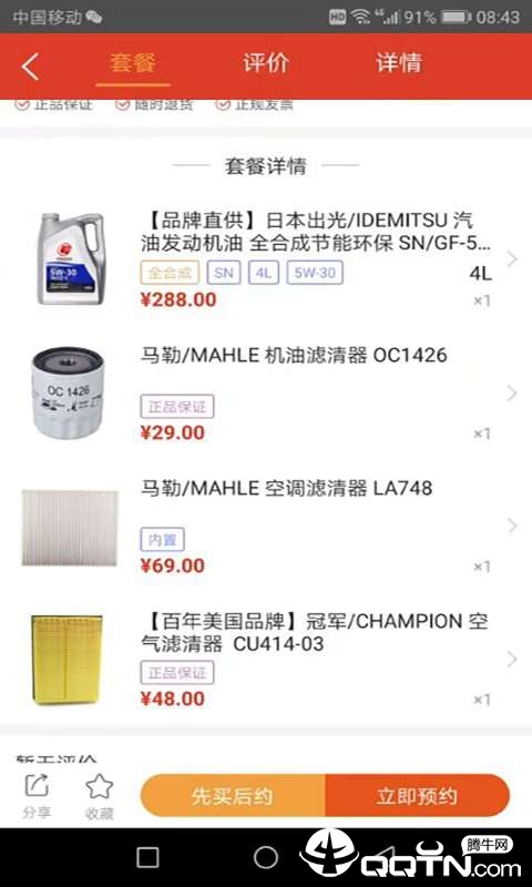 车护仕  v.1.4.6图2