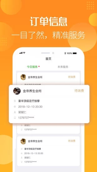掌上约技师