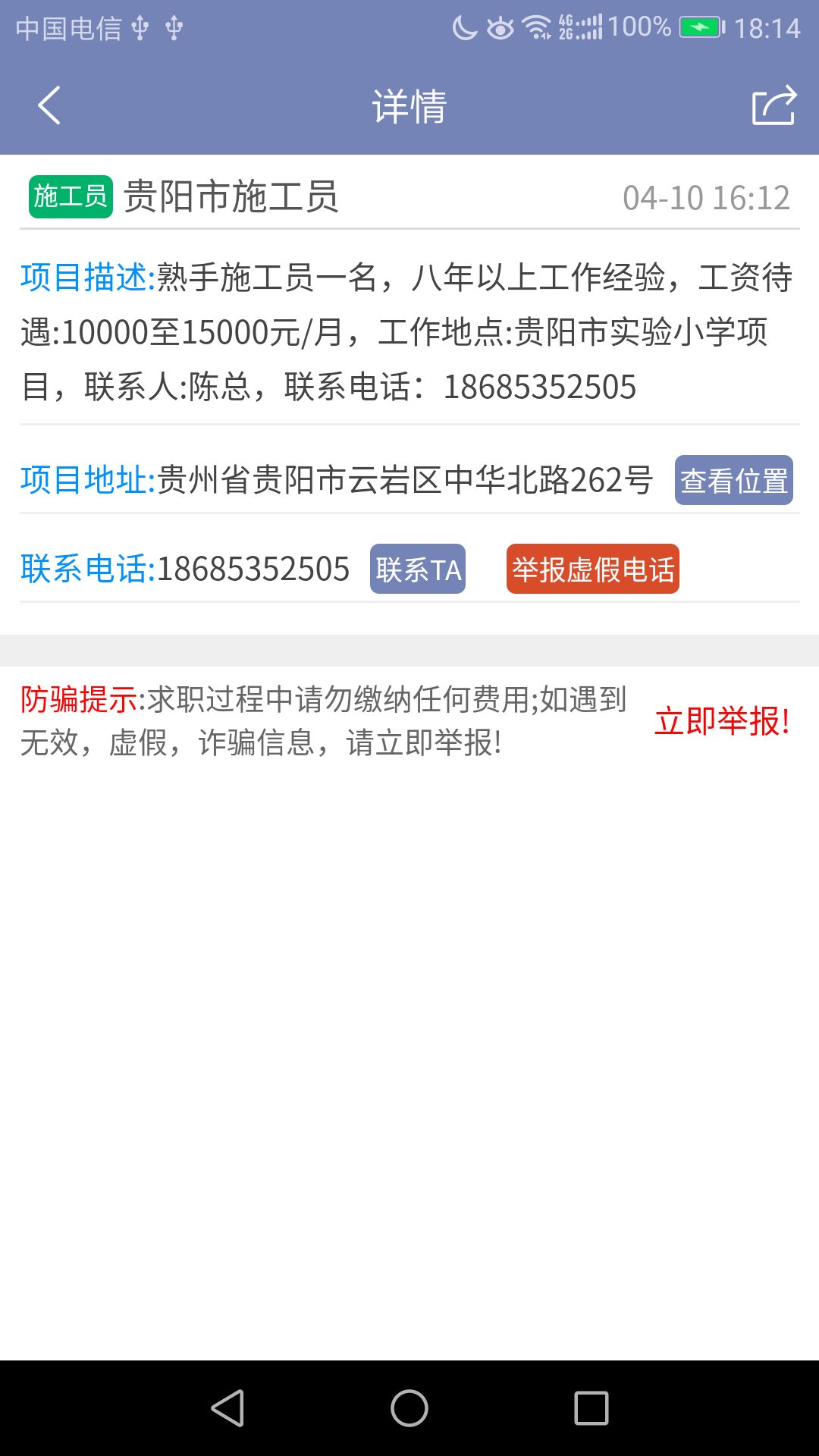 建筑工人信息平台