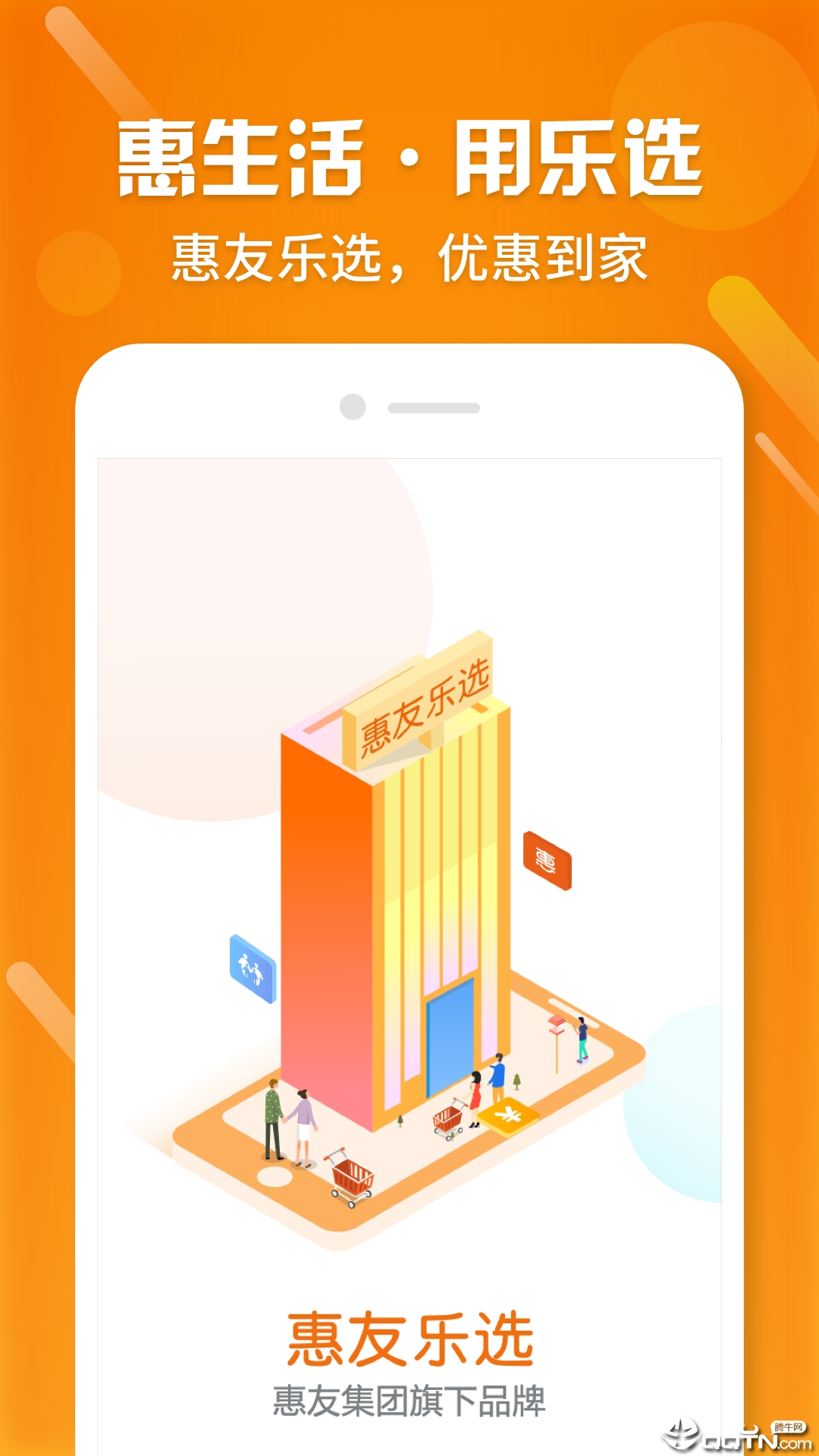 惠友乐选