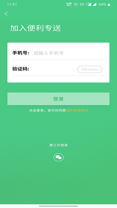 便利专送  v3.2.04图1
