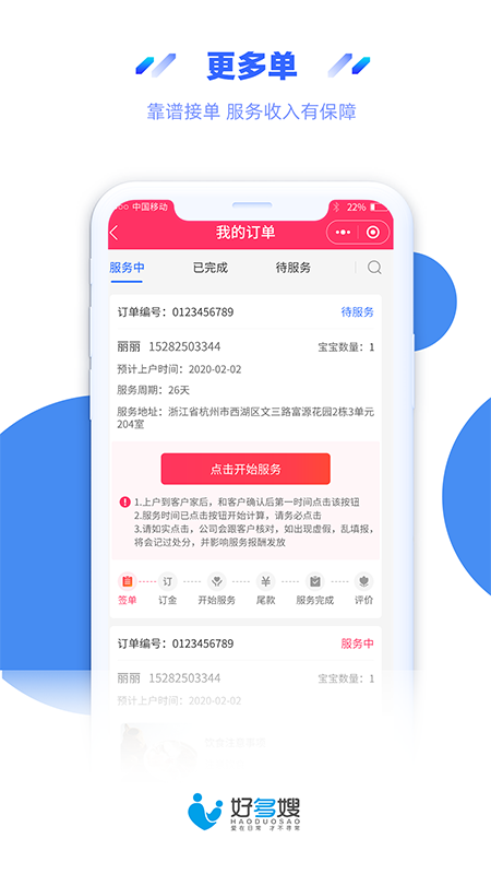 好多嫂  v1.1.2图2