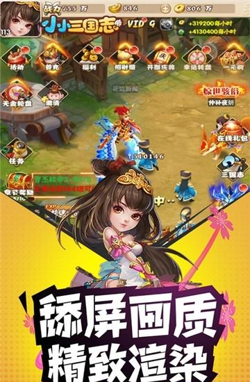小小三国志变态版  v1.0图2
