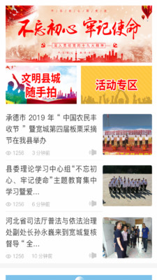宽城融媒  v1.0.7图3