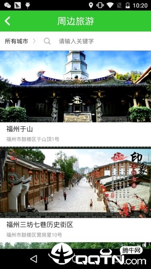 闽通宝  v3.0.2图4