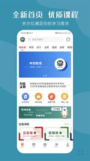 中安教育  v1.1.2图4
