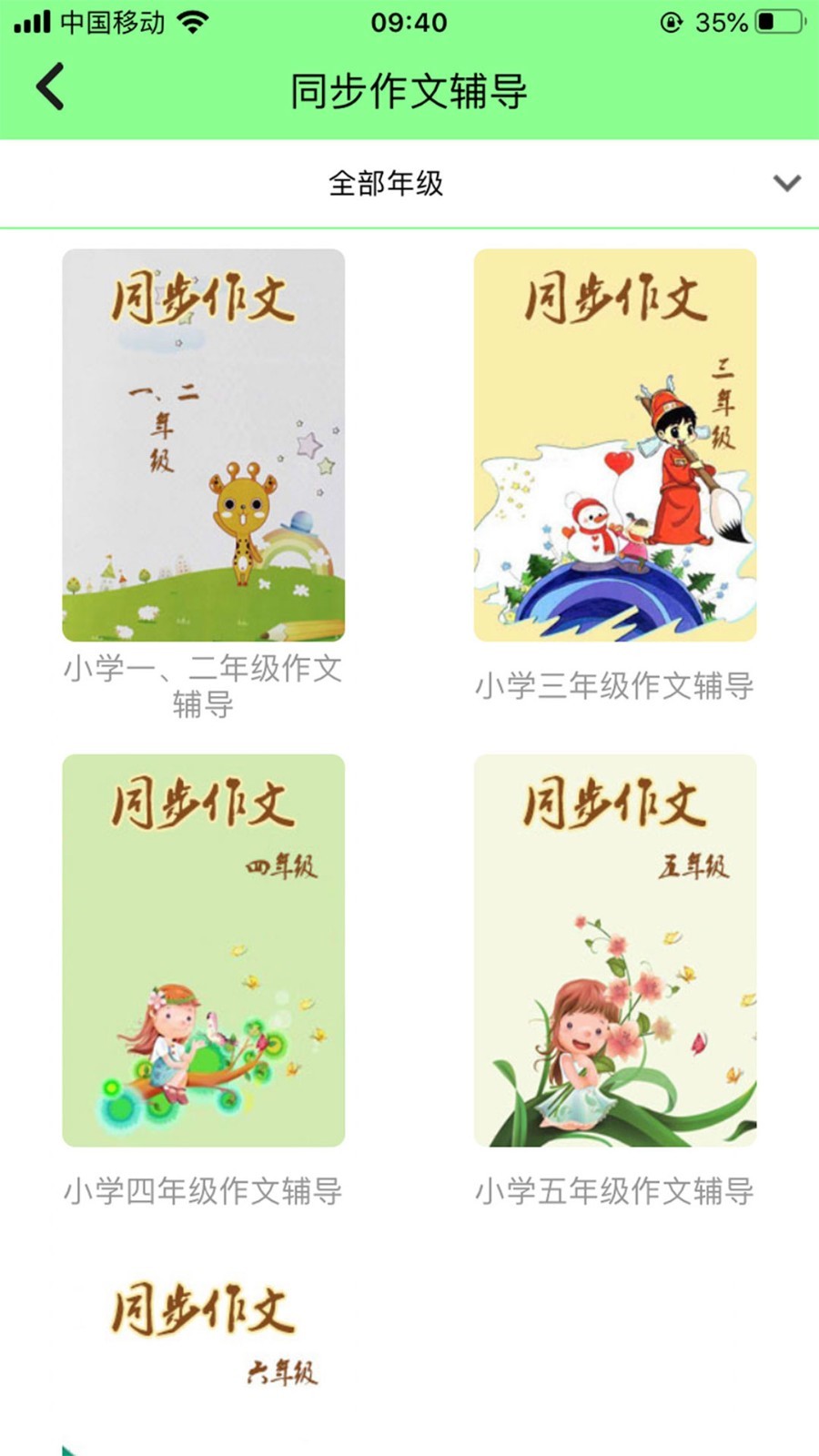 小学语文通  v1.0.7图2