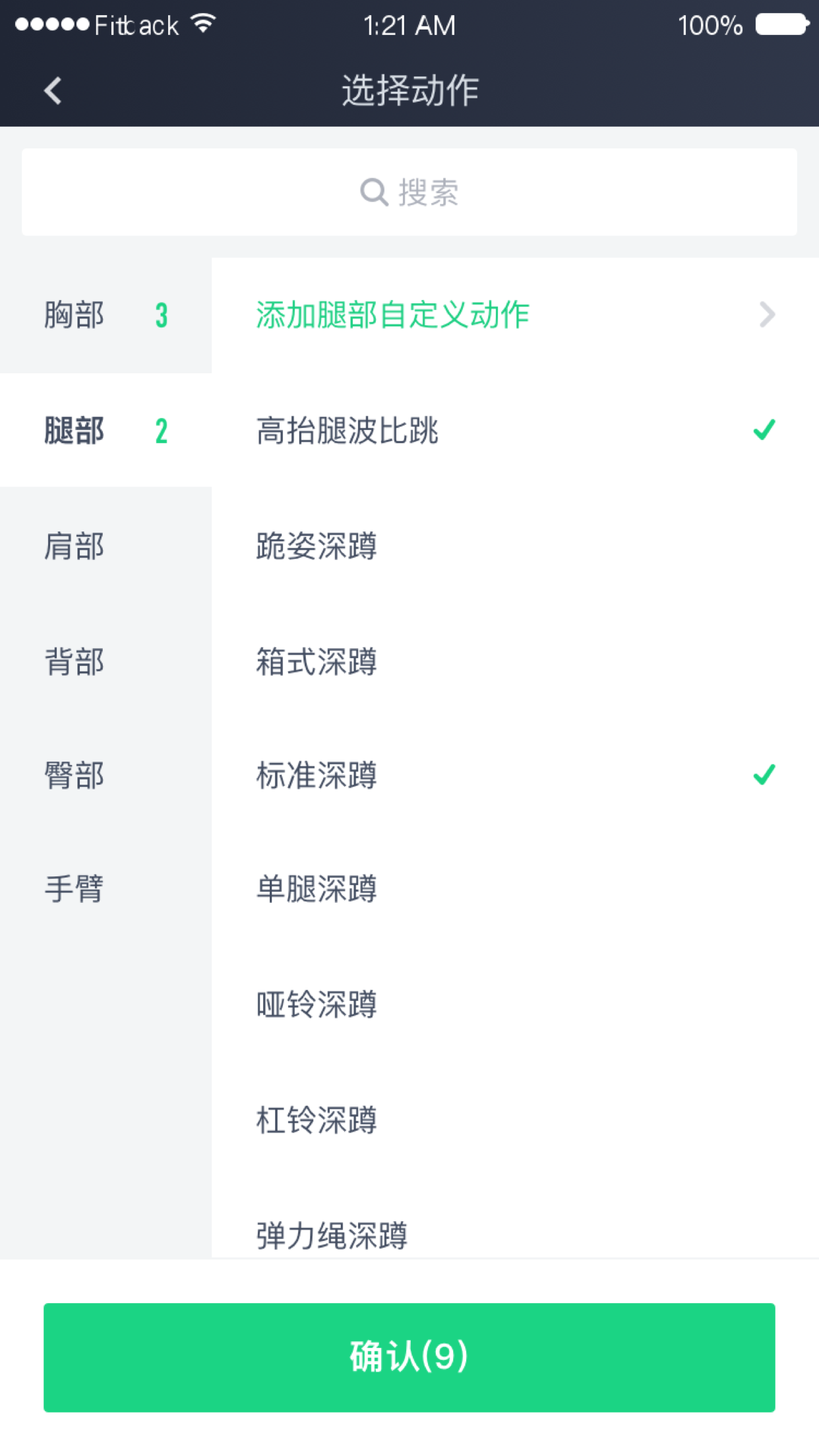 Fitback助教  v1.8.4图4
