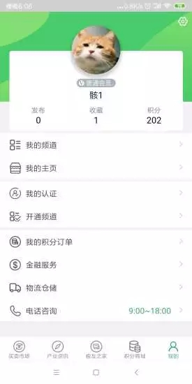 国粮网  v2.0.3图5