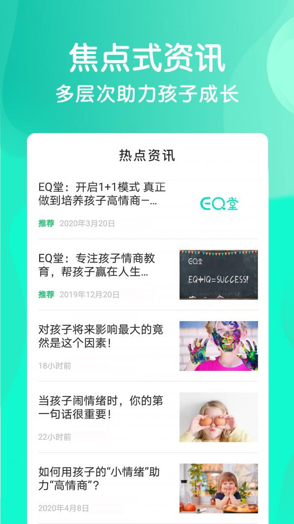 EQ堂  v1.2.0图4