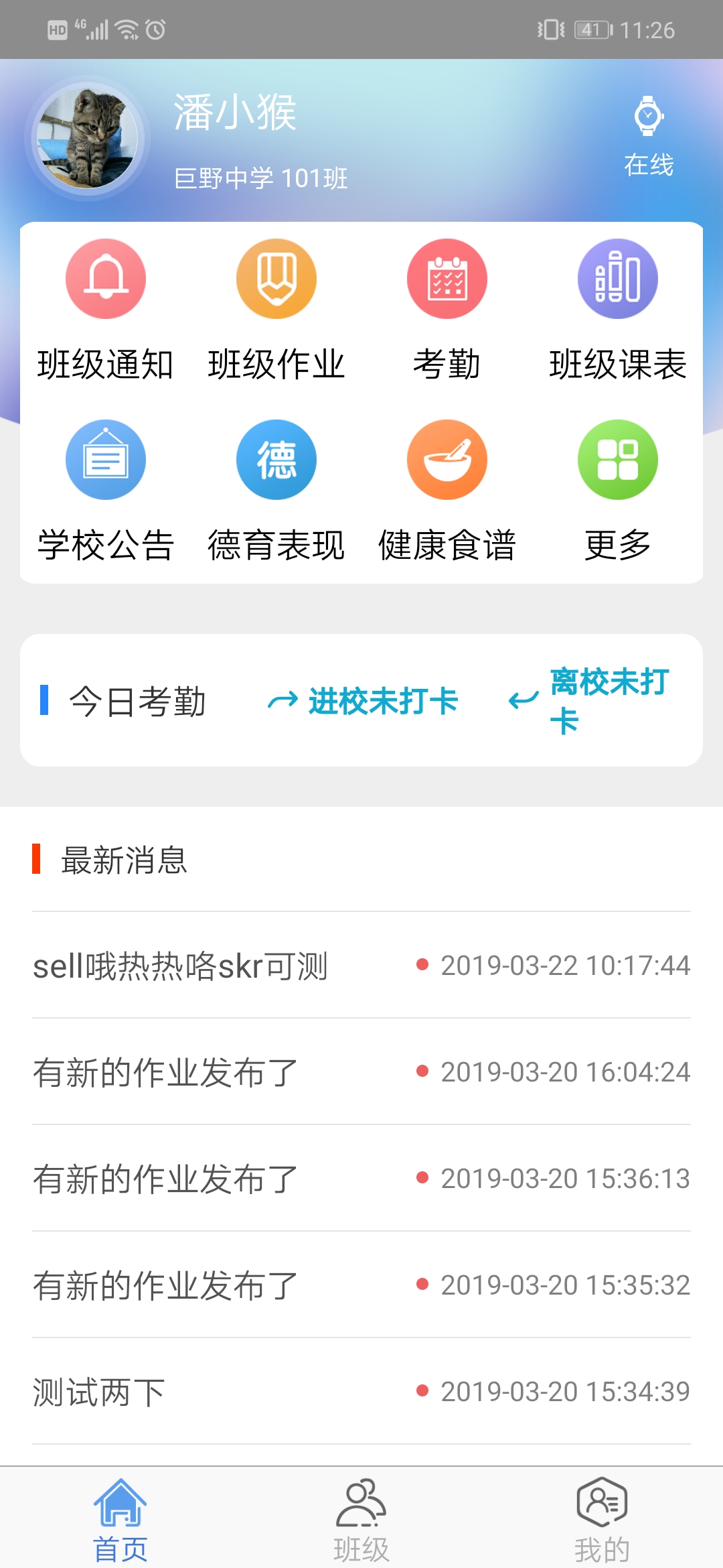 快乐校园  v2.2.2图2