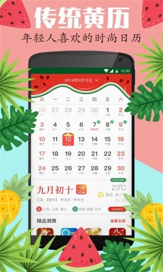 西瓜万年历  v1.2图4