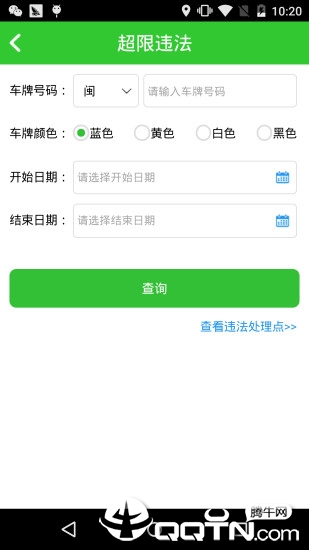 闽通宝  v3.0.2图1