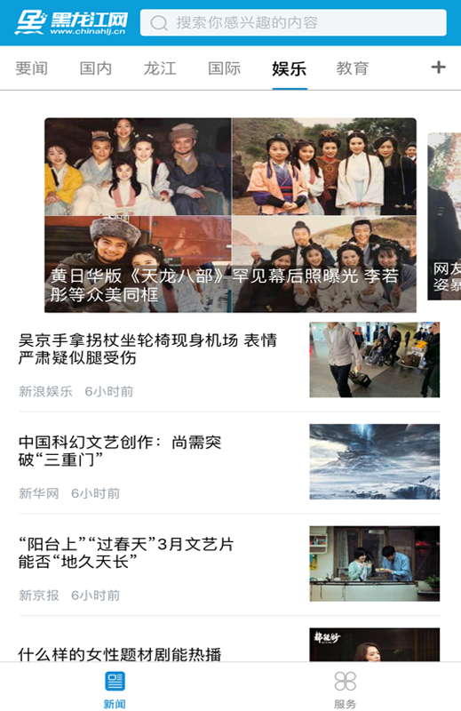 黑龙江网  v0.3.68图4